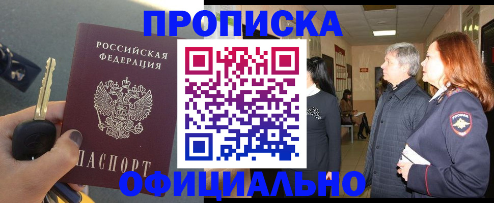 прописка паспорт в Чапаевске