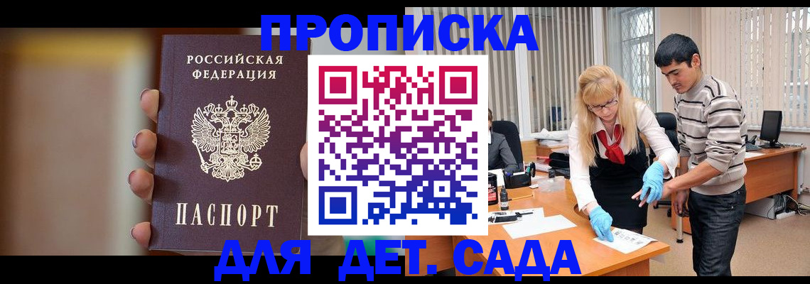 временная регистрация купить в Чапаевске